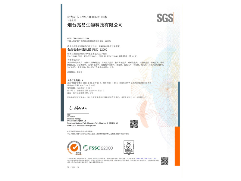 FSSC22000中文版